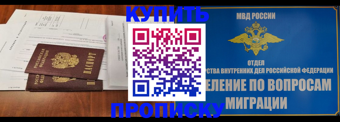 прописка в квартире в Донецке